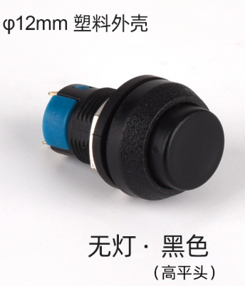 HS 金属按钮 塑料外壳黑色头部(高头)，自复|按下开松手关