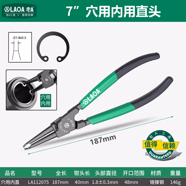 LAOA/老A 穴用直头卡簧钳 7