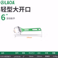 LAOA/老A 轻型活动扳手6