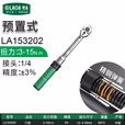 LAOA/老A 合金柄扭力扳手1/4 3-15N. m LA153202