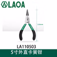 LAOA/老A 5