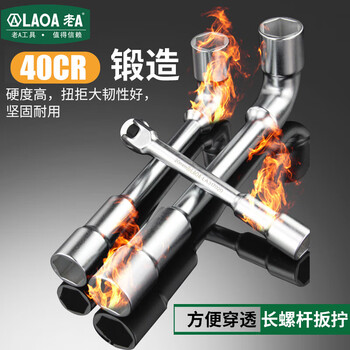 LAOA/老A L形套筒扳手21MM LA317021