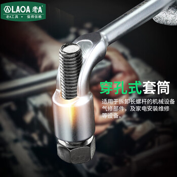 LAOA/老A L形套筒扳手22MM LA317022
