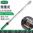 LAOA/老A 合金柄扭力扳手3/4 100-500N.m LA153209