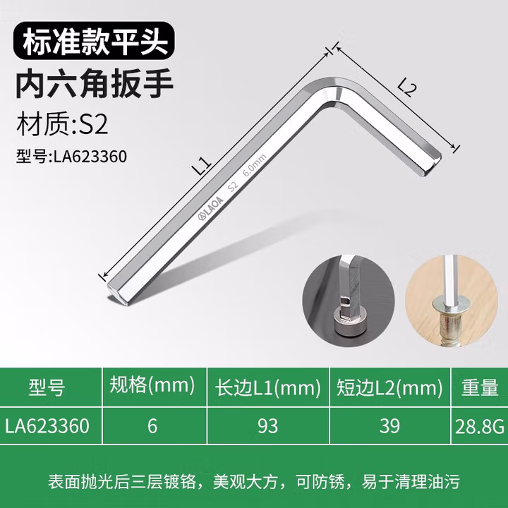 LAOA/老A 单支标准平头内六角扳手6.0mm-镜面标准平头 LA623360