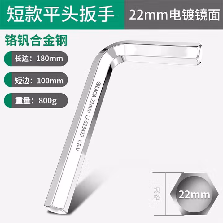 LAOA/老A 单支标准平头内六角扳手22.0mm-大镜面标准平头 LA623422