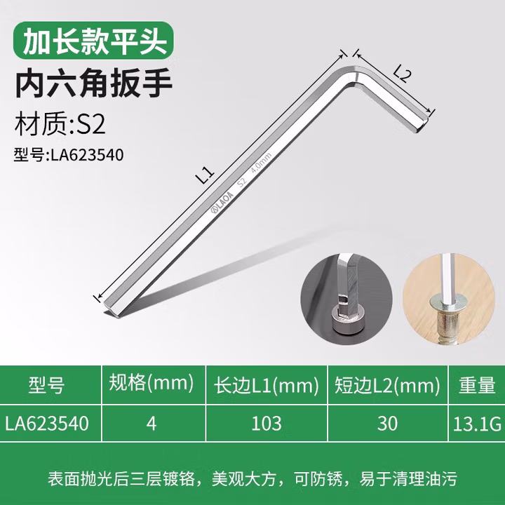 LAOA/老A 单支加长平头内六角扳手4.0mm-镜面加长平头 LA623540