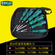 LAOA/老A 12款S2橡塑柄螺丝批套装 6PC简装 LA612026