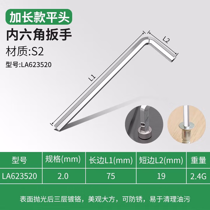 LAOA/老A 单支加长平头内六角扳手2.0mm-镜面加长平头 LA623520