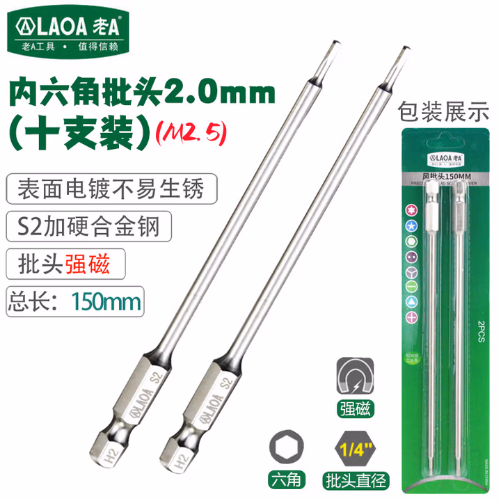 LAOA/老A 2PCS 1/4＂系列内六角批嘴批头 150*H2.0mm LA619420