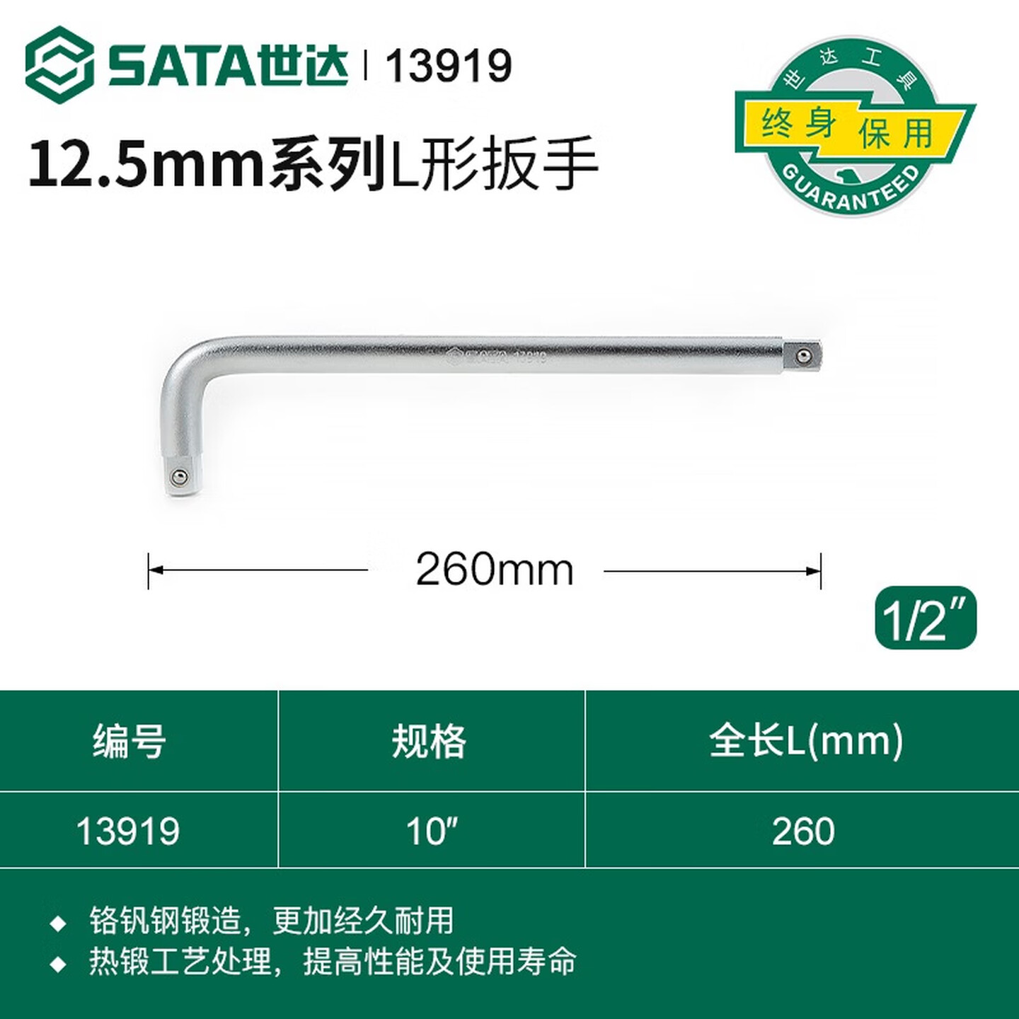 SATA/世达 12.5MM系列L形扳手10