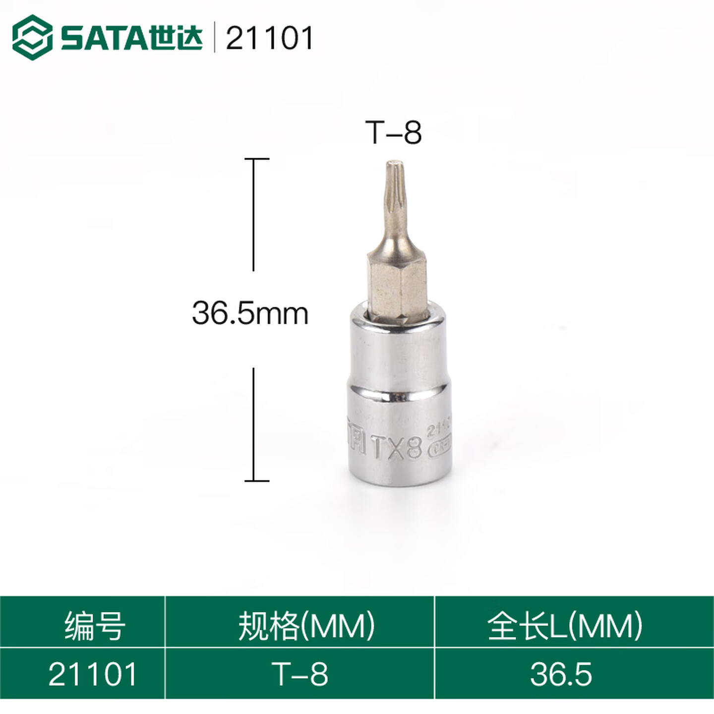 SATA/世达 6.3MM系列花形旋具套筒T8 21101
