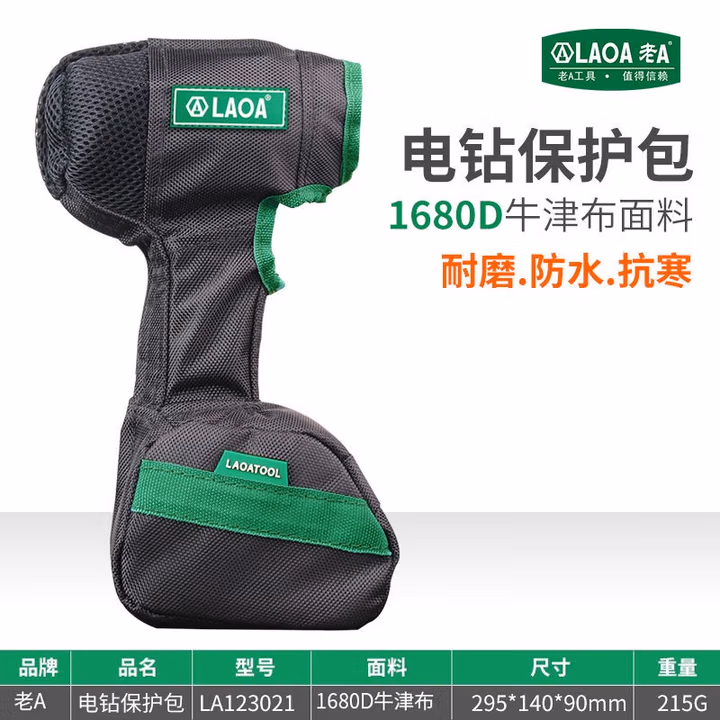 LAOA/老A 21V锂电工具保护套 LA123021