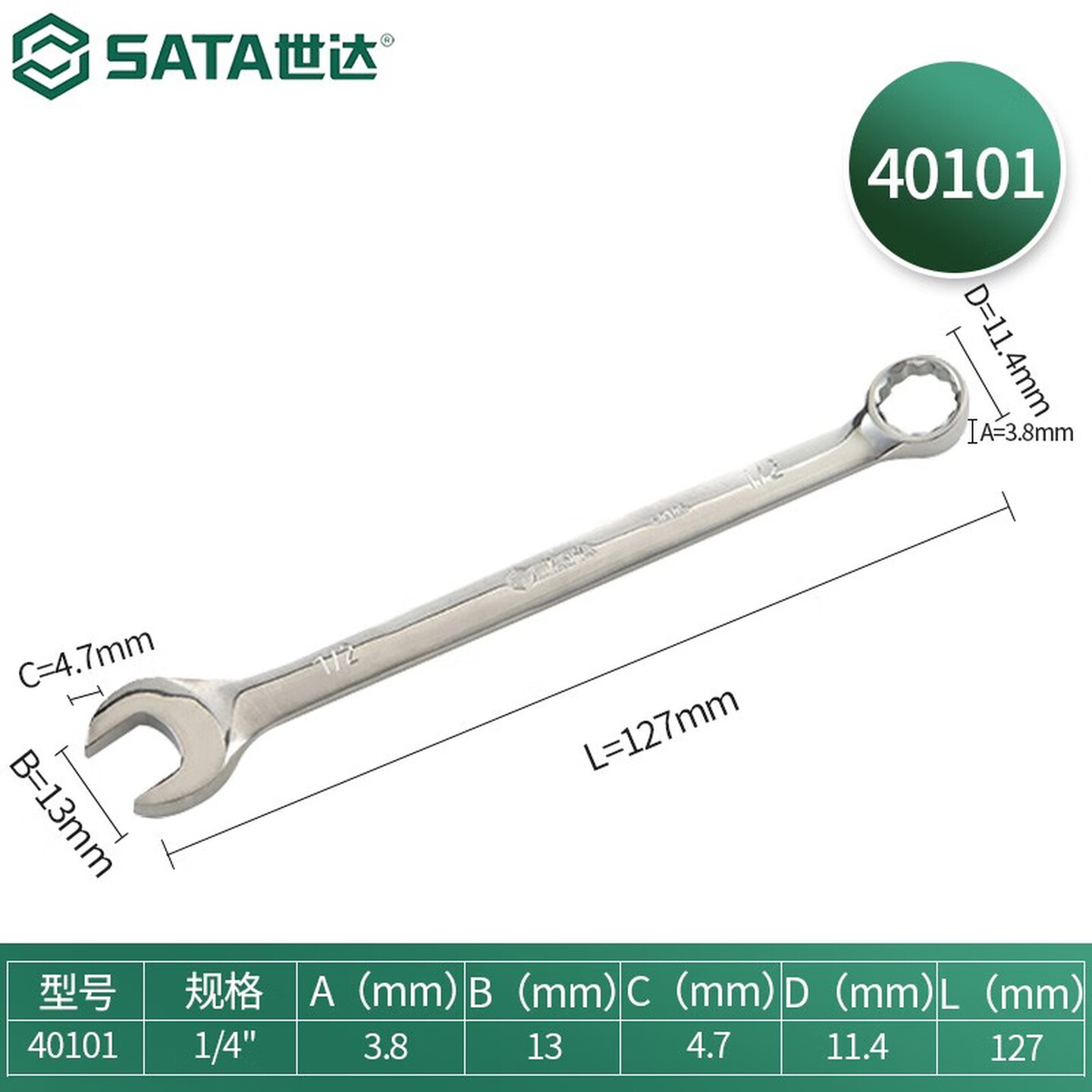 SATA/世达 英制全抛光两用扳手1/4