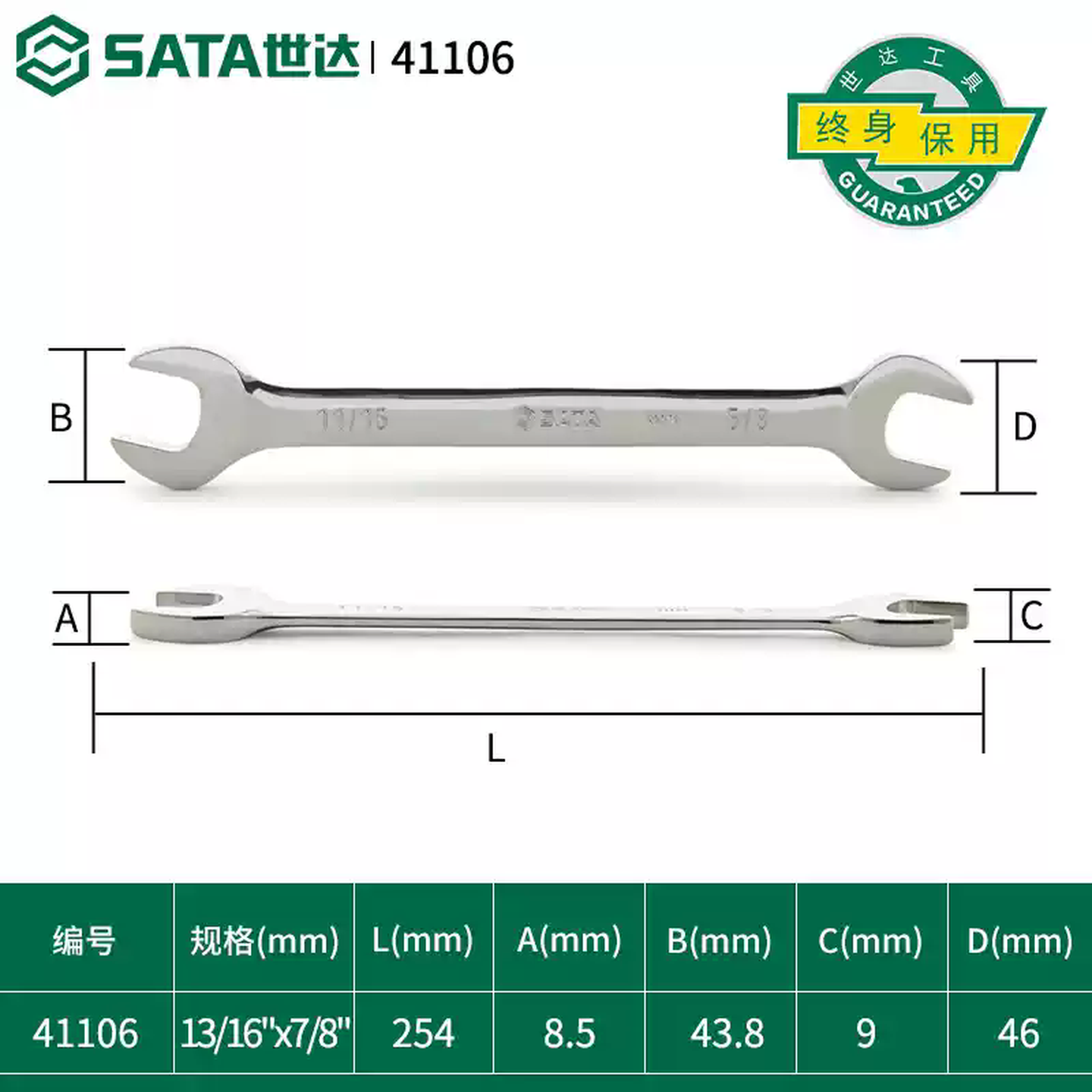 SATA/世达 英制全抛光双开口扳手13/16
