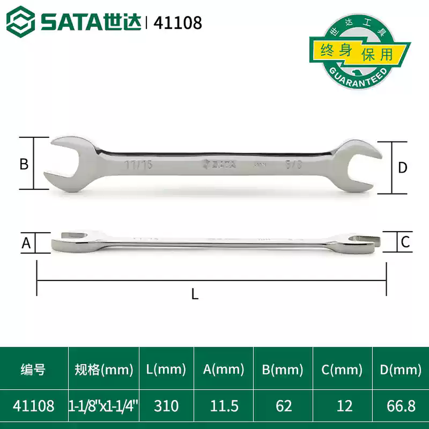 SATA/世达 英制全抛光双开口扳手1-1/8