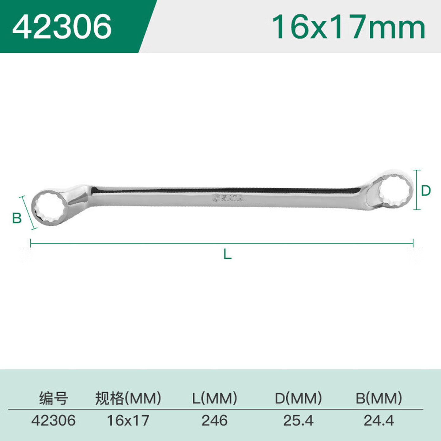 SATA/世达 全抛光高颈双梅花扳手16x17MM 42306