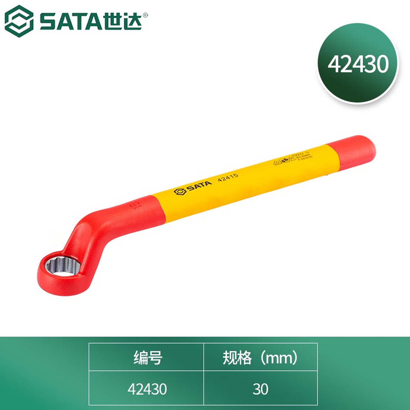 SATA/世达 VDE绝缘梅花扳手30MM 42430