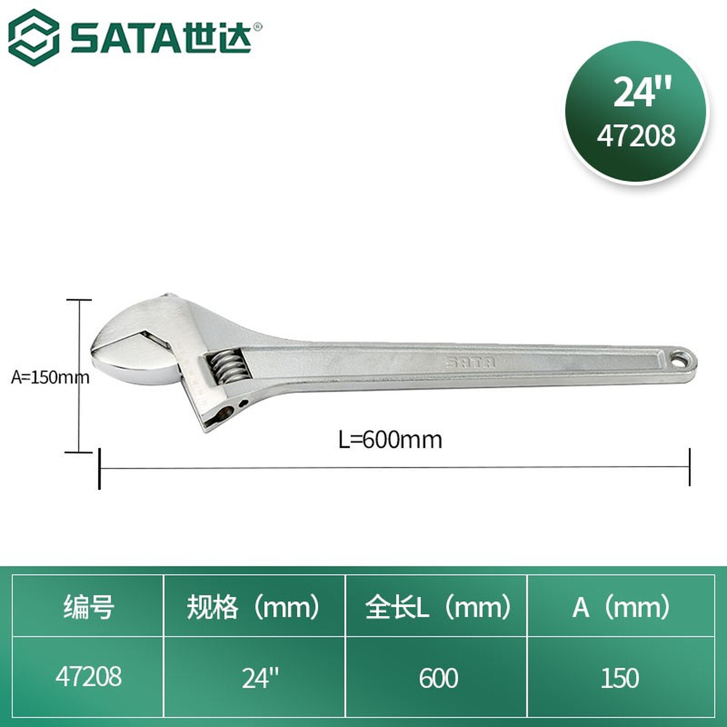 SATA/世达 活动扳手24