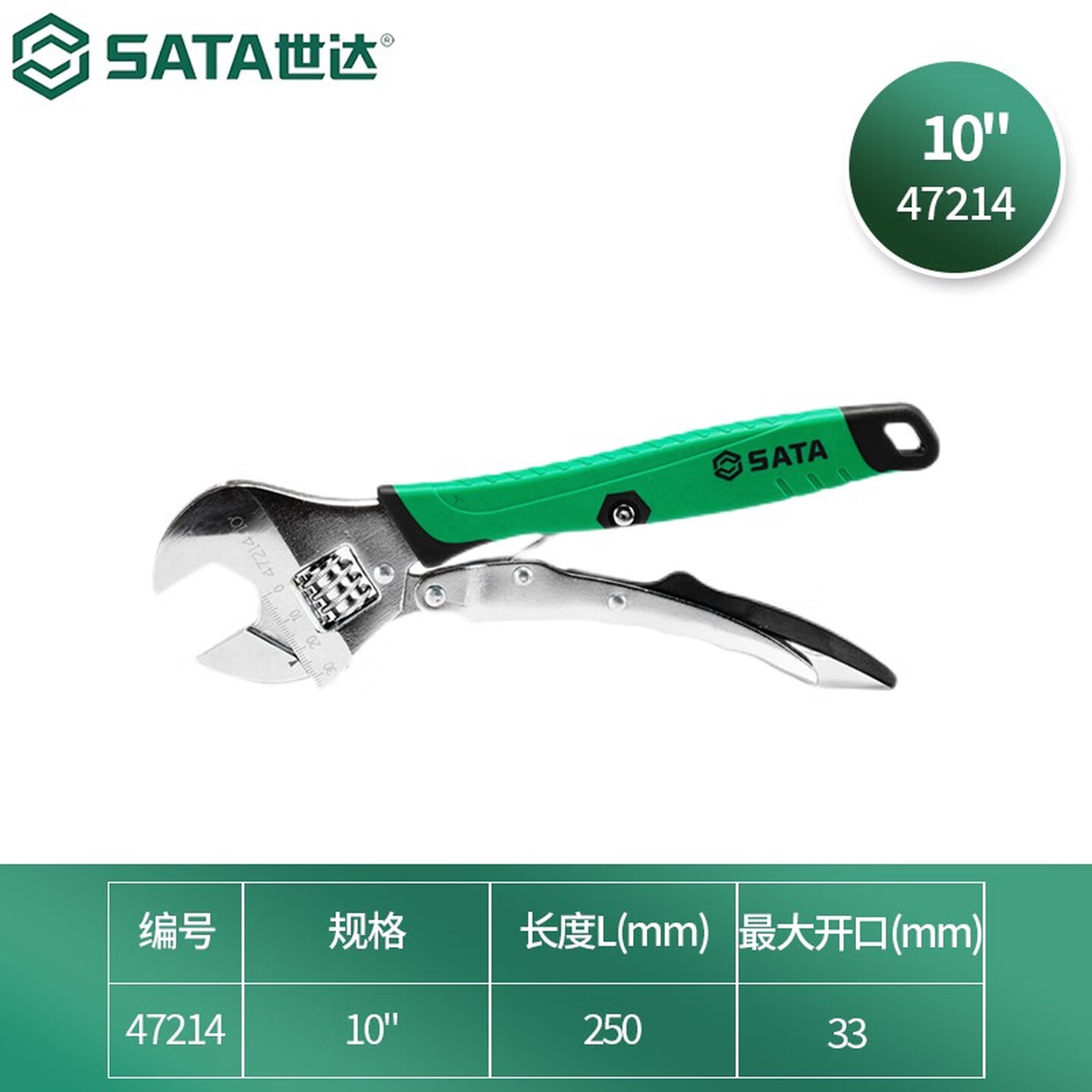 SATA/世达 大力活动扳手10