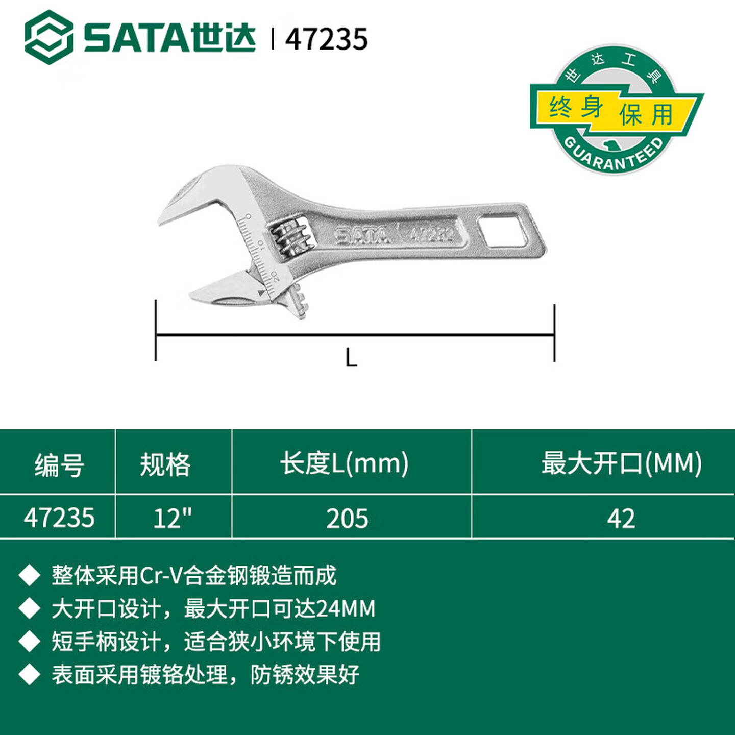 SATA/世达 大开口短柄活动扳手12
