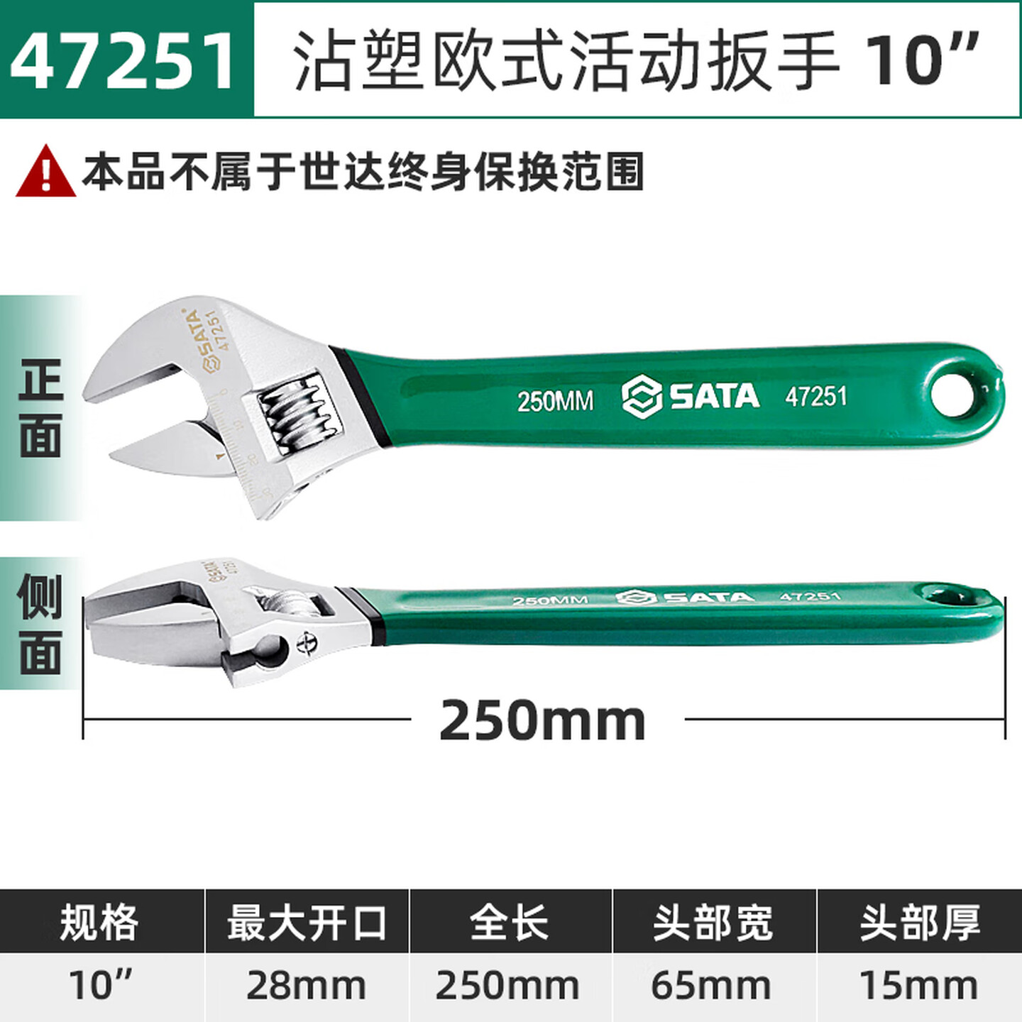 SATA/世达 沾塑欧式活动扳手10