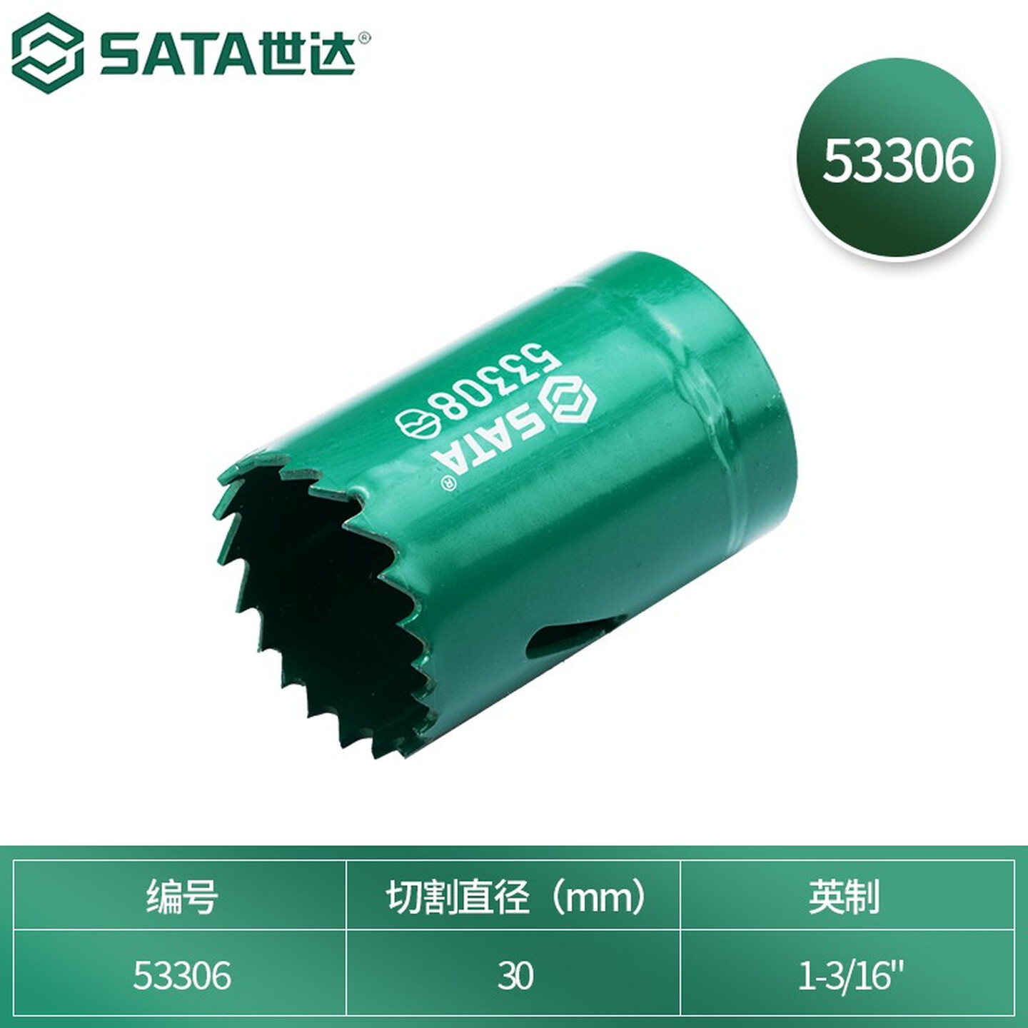 SATA/世达 双金属开孔器30MM 53306