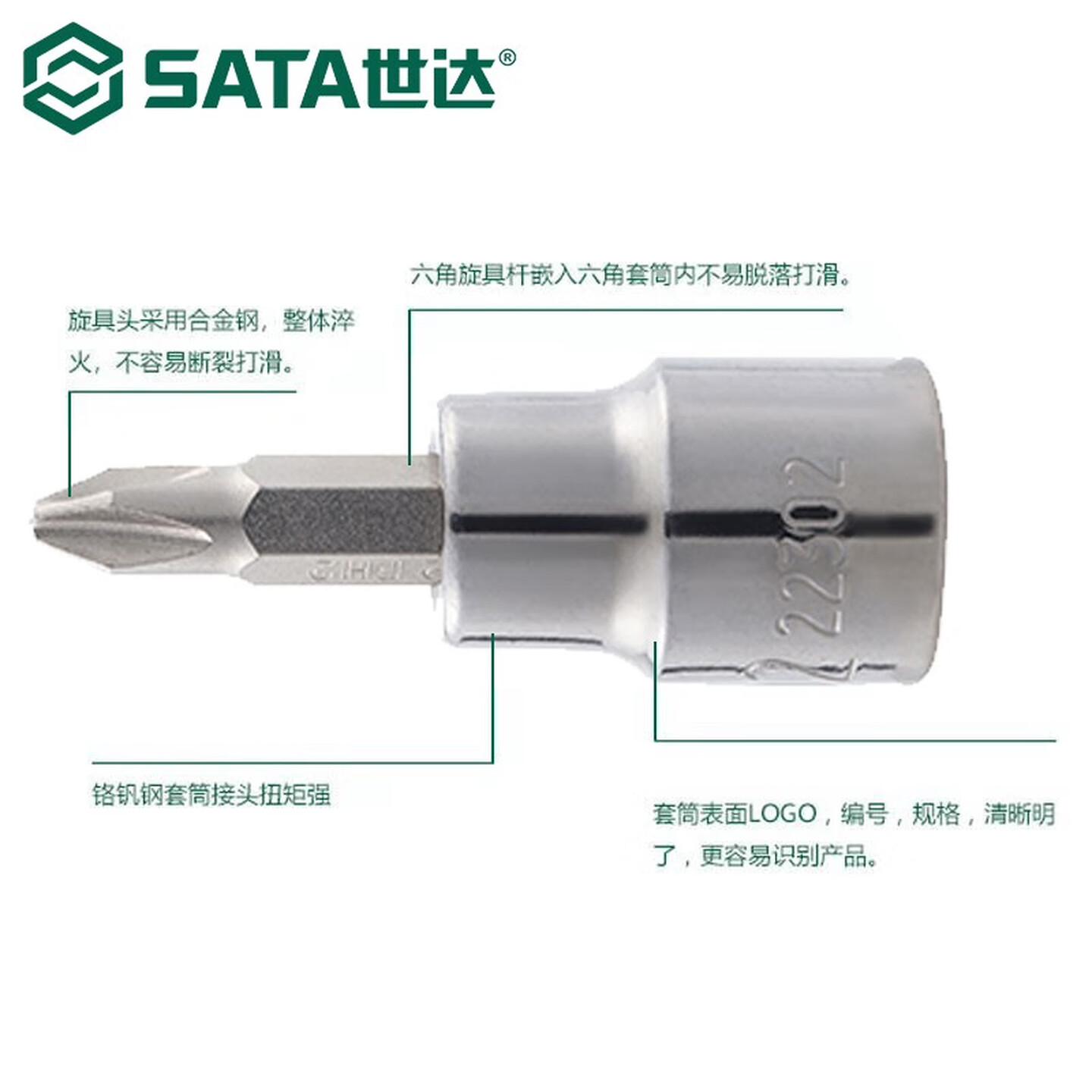 SATA/世达 10MM系列米字形旋具套筒#2 22402