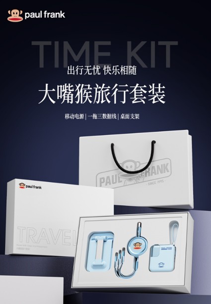 Paul frank/大嘴猴 旅行套装 KG-01（蓝）