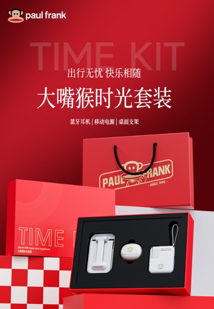 Paul frank/大嘴猴 旅行套装 KG-01（白）
