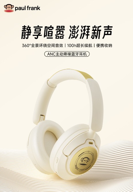 Paul frank/大嘴猴 ANC主动式降噪头戴式蓝牙耳机 APF-27米白色