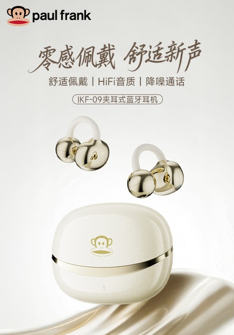 Paul frank/大嘴猴 耳夹式蓝牙耳机 IKF-09黑色