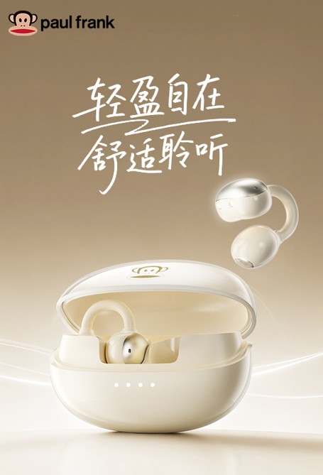 Paul frank/大嘴猴 耳夹式无线蓝牙耳机 APF-23米色
