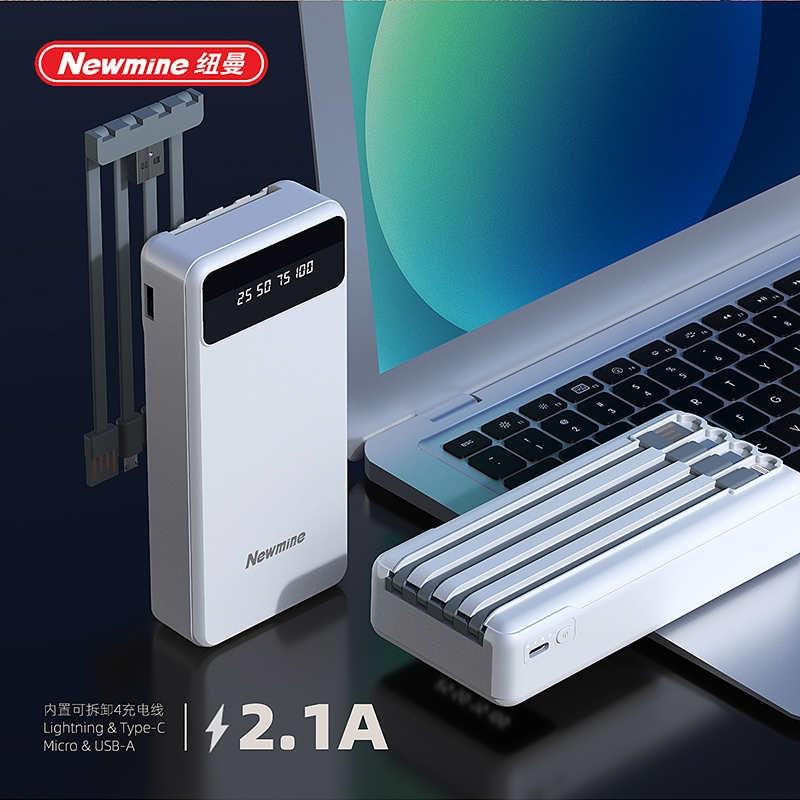 纽曼（Newmine）M238 20000毫安自带四线移动电源 白色