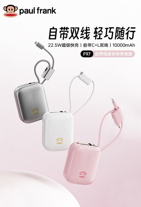 Paul frank/大嘴猴 22.5W超迷你自带双线电源 F97 银色