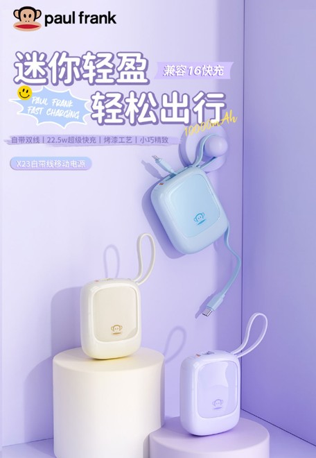 Paul frank/大嘴猴 22.5W超迷你自带双线电源 X23蓝色
