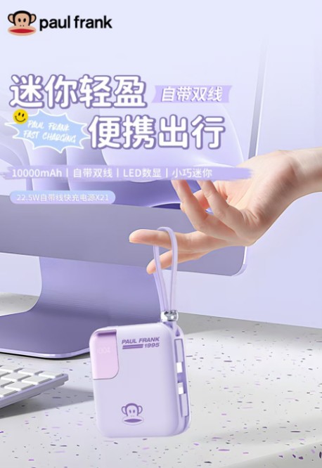 Paul frank/大嘴猴 移动电源 X21 蓝色