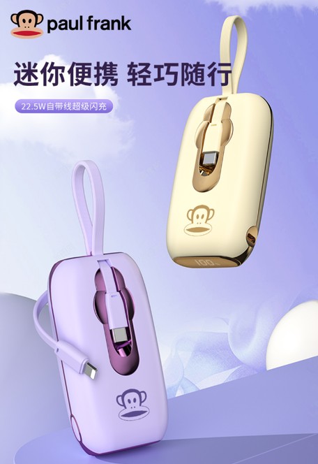 Paul frank/大嘴猴 22.5W迷你自带双线电源 X11红色