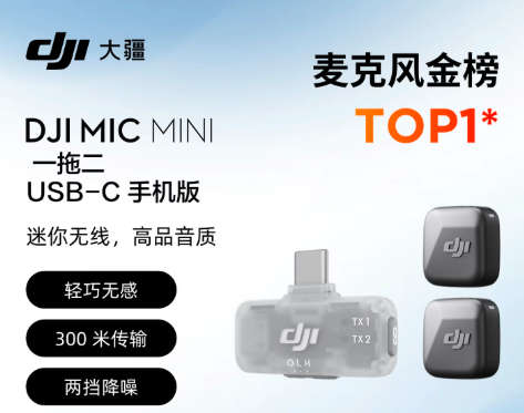 大疆 迷你无线高品音质降噪领夹麦克风 手机版一拖二