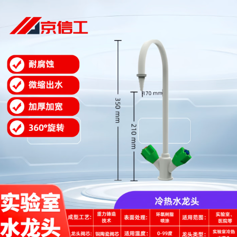 京信工 实验室三联水龙头 全铜喷塑，冷热水龙头