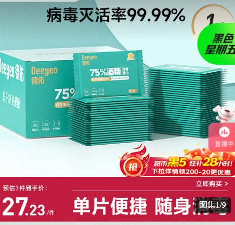 德佑 酒精消毒湿巾 （加厚款）酒精湿巾1抽100包
