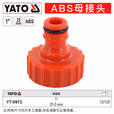 YATO/易尔拓 ABS母接头 YT-8972