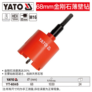 YATO/易尔拓 金刚石薄璧钻 YT-6045