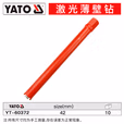 YATO/易尔拓 激光薄壁钻 YT-60372