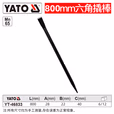 YATO/易尔拓 六角撬棒 YT-46833
