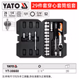 YATO/易尔拓 29件套穿心套筒组套 YT-38650