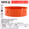 YATO/易尔拓 双金属孔锯 YT-3353