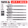 YATO/易尔拓 木工扁钻组套 YT-3258