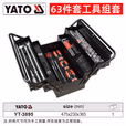 YATO/易尔拓 63件套工具组套 YT-3895