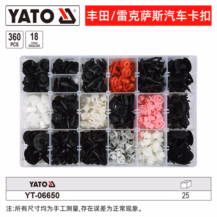 YATO/易尔拓 丰田/雷克萨斯汽车卡扣组套 YT-06650